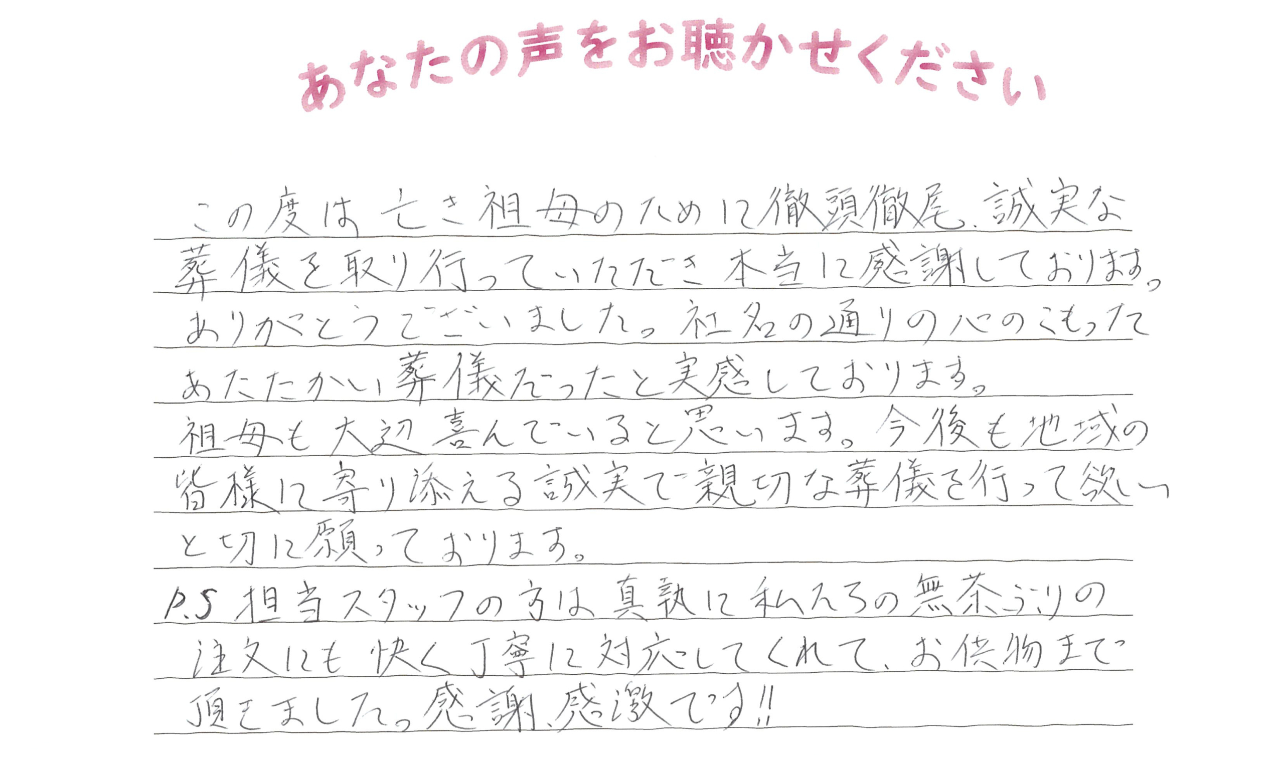 下関市豊北町阿川　Y様　2022年10月